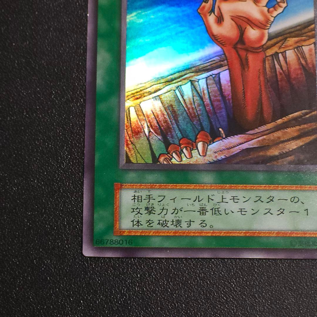 遊戯王 初期 地割れ スーパーレア ➀