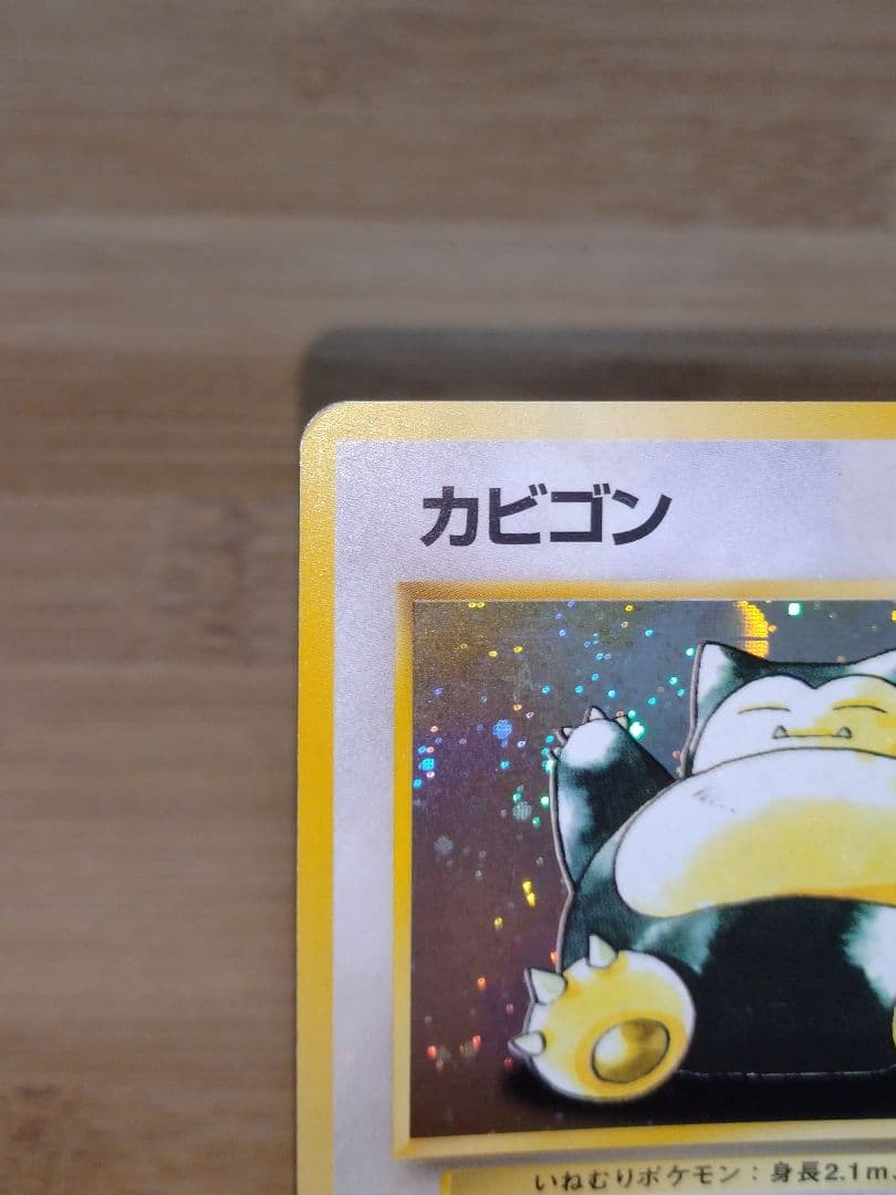 カビゴン 旧裏 全ホロ 十字 第2弾拡張パック ポケモンジャングル