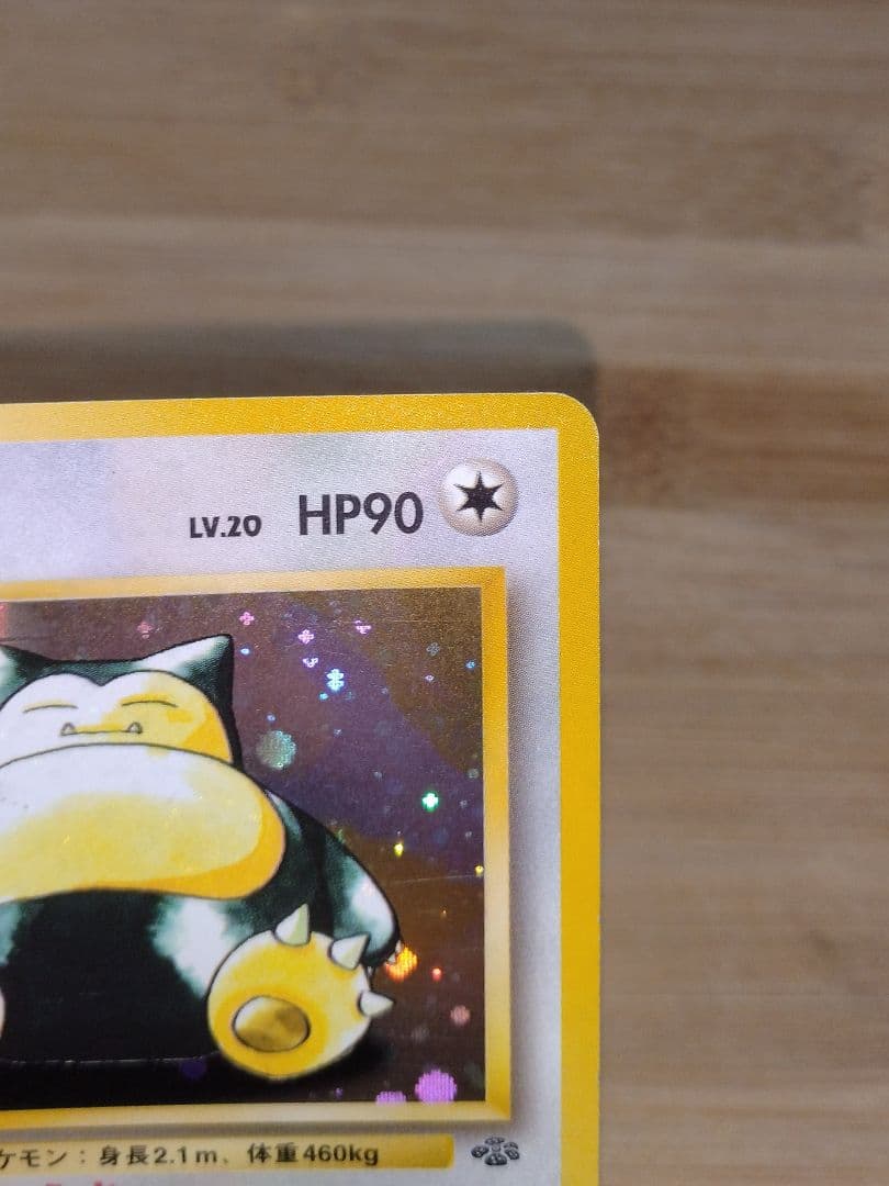 カビゴン 旧裏 全ホロ 十字 第2弾拡張パック ポケモンジャングル