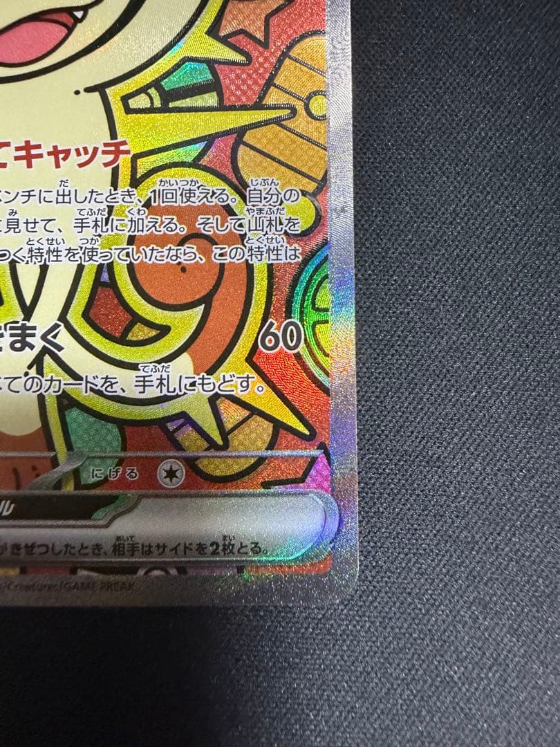 ニャース EX 114/060 S4A SAR ムニキスゼロ - メルカリ