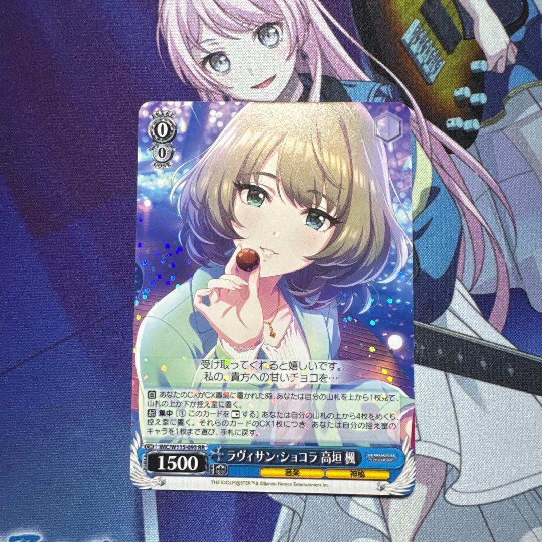 ヴァイスシュヴァルツ ラヴィサン・ショコラ 高垣楓 RR - メルカリ