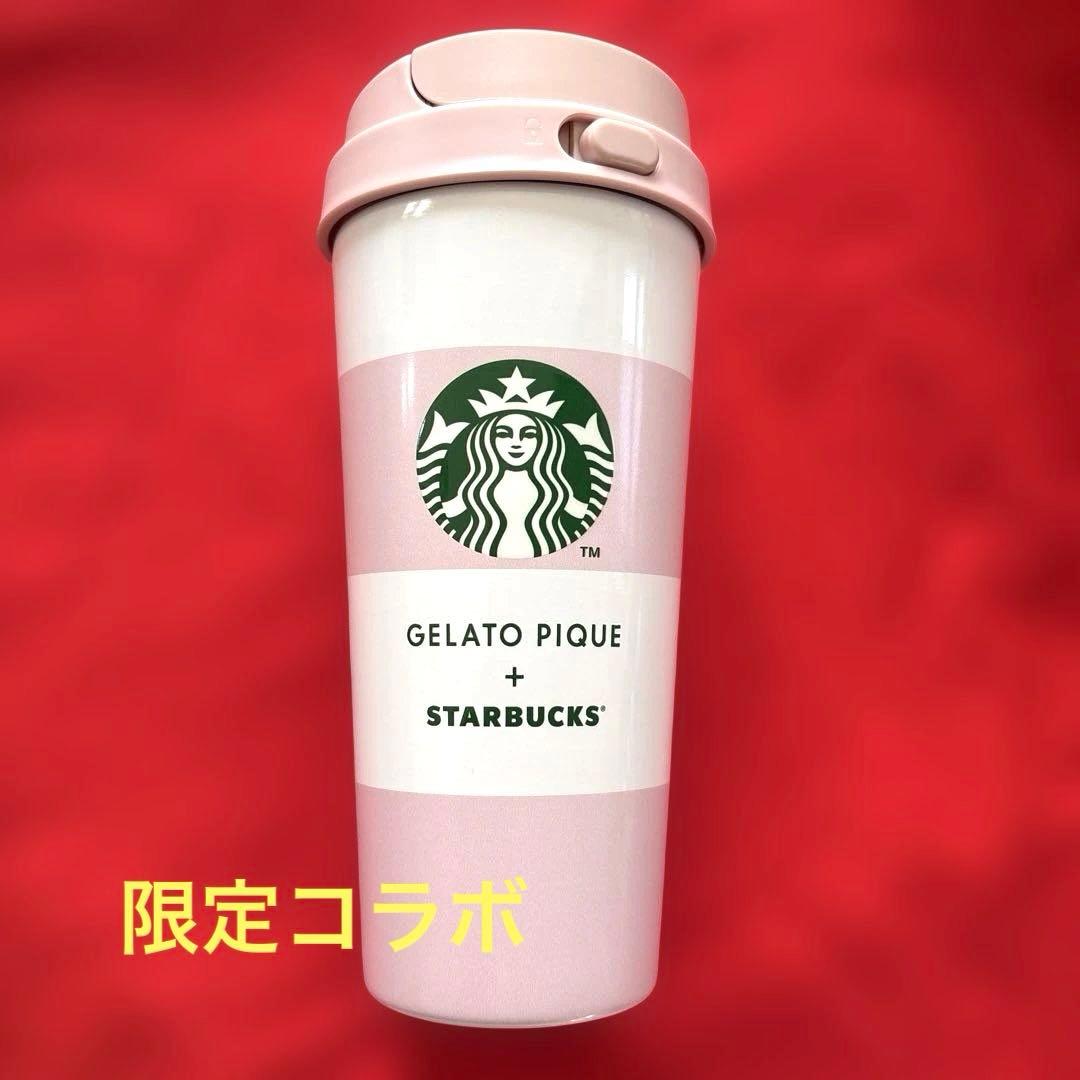新品・未使用】限定! スタバ ジェラートピケ ボーダーボトル ソフト