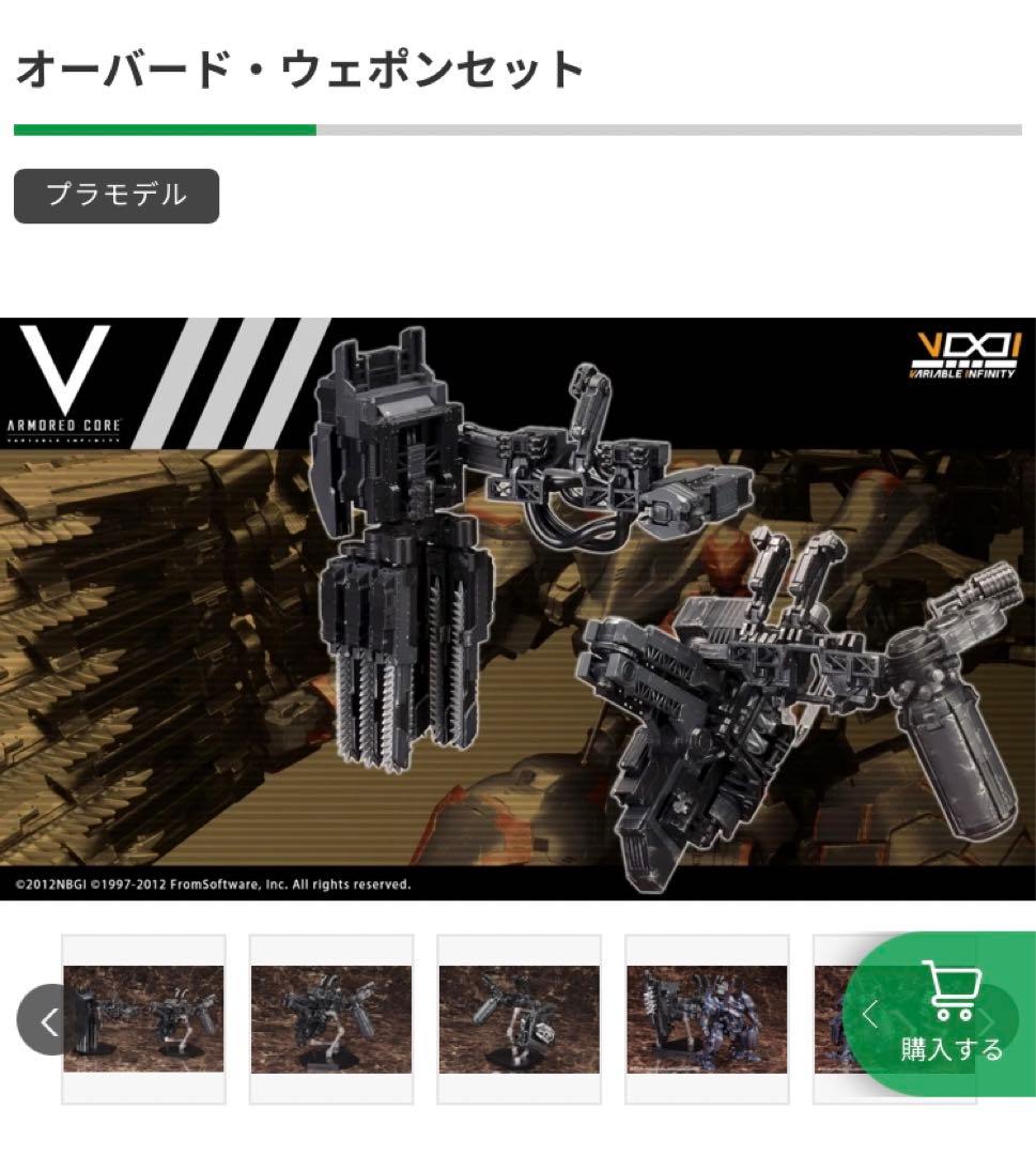 新品　オーバード・ウェポンセット& MATSUKAZE mdl.2 拠点防衛仕様