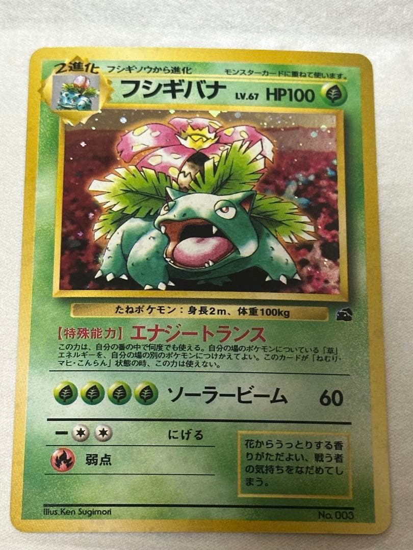 最終値下げ　フシギバナ__CD ポケモン♪ベストソングコレクション おまけカード