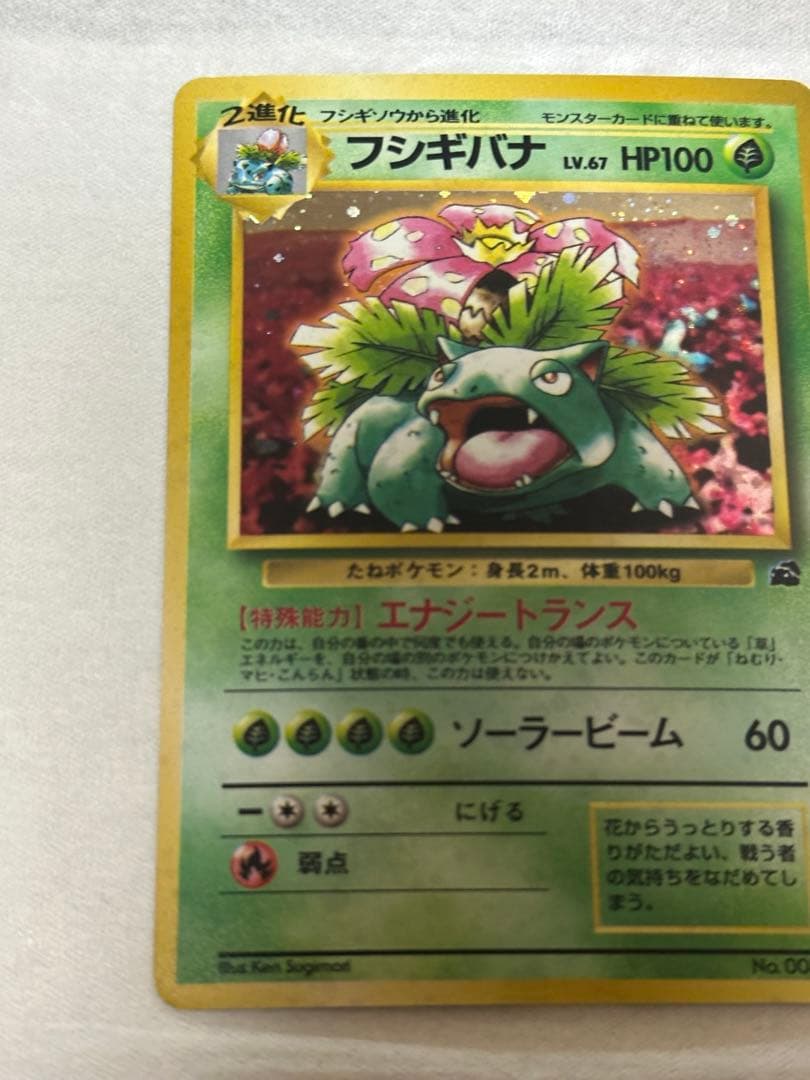 最終値下げ　フシギバナ__CD ポケモン♪ベストソングコレクション おまけカード