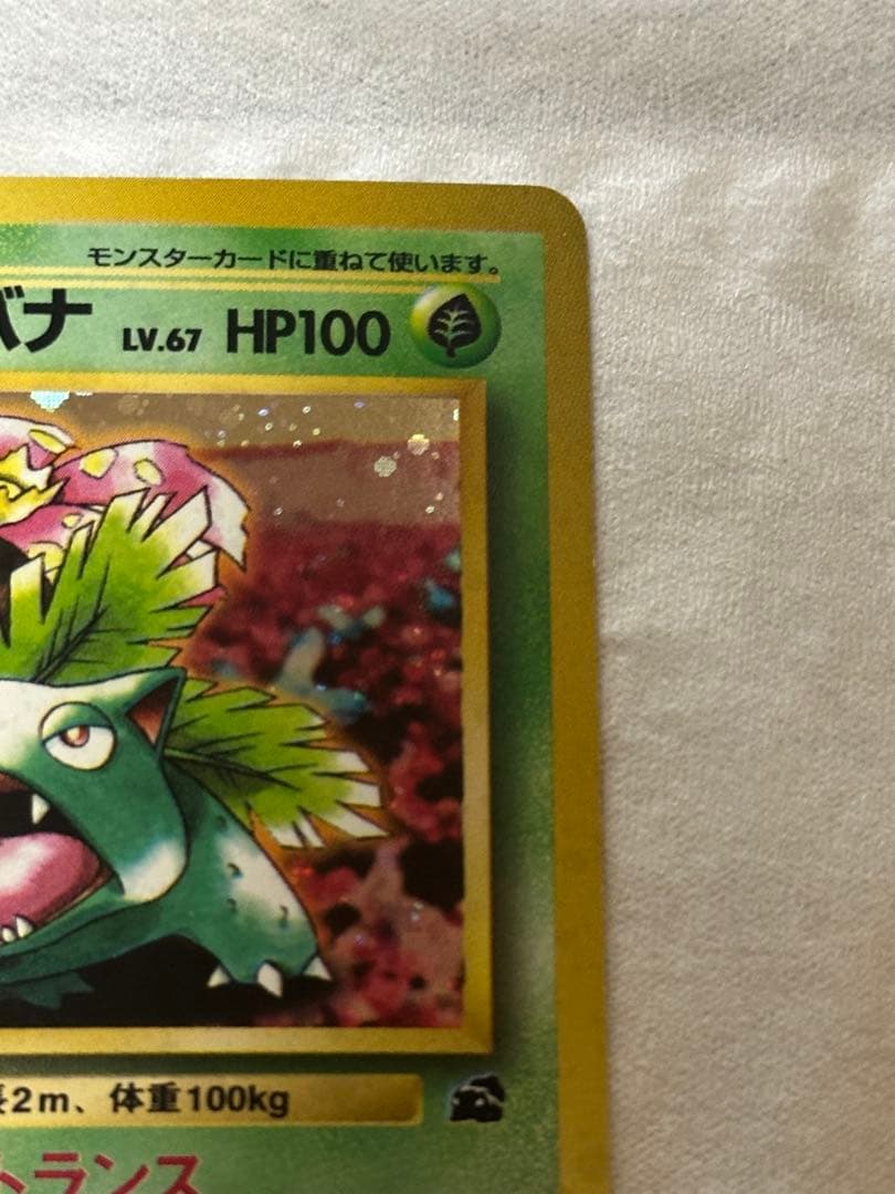 最終値下げ　フシギバナ__CD ポケモン♪ベストソングコレクション おまけカード