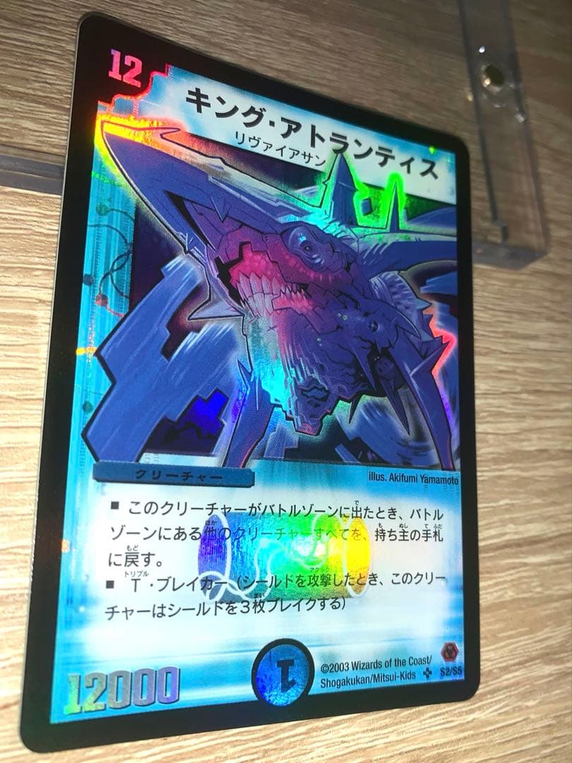 キング・アトランティス　初期　旧枠　【美品】　ワンオーナー