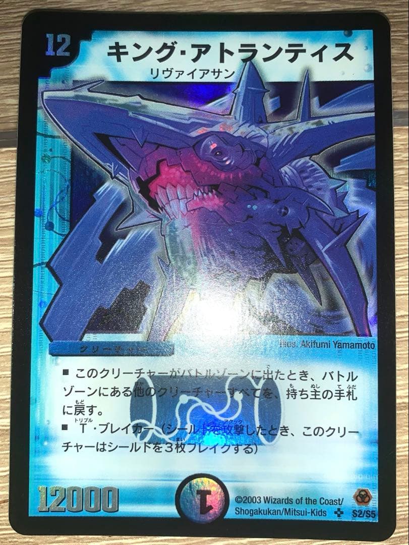 キング・アトランティス　初期　旧枠　【美品】　ワンオーナー