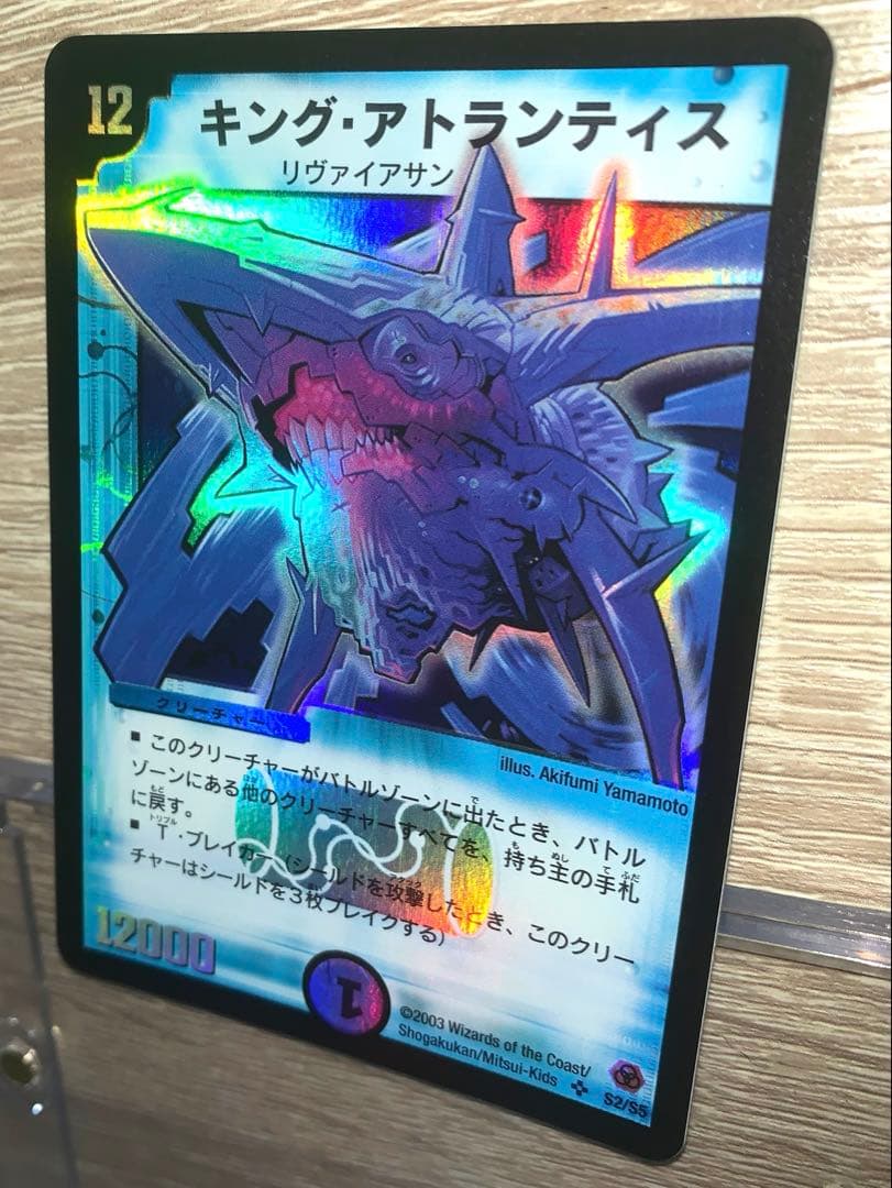 キング・アトランティス　初期　旧枠　【美品】　ワンオーナー