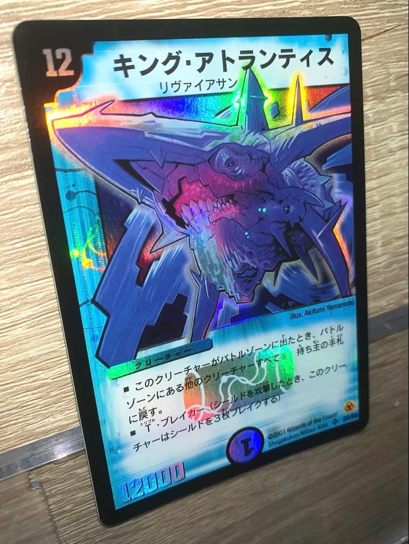 キング・アトランティス　初期　旧枠　【美品】　ワンオーナー