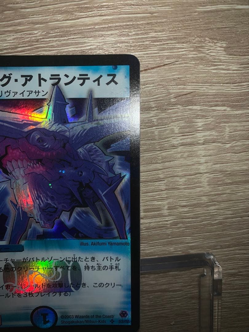 キング・アトランティス　初期　旧枠　【美品】　ワンオーナー