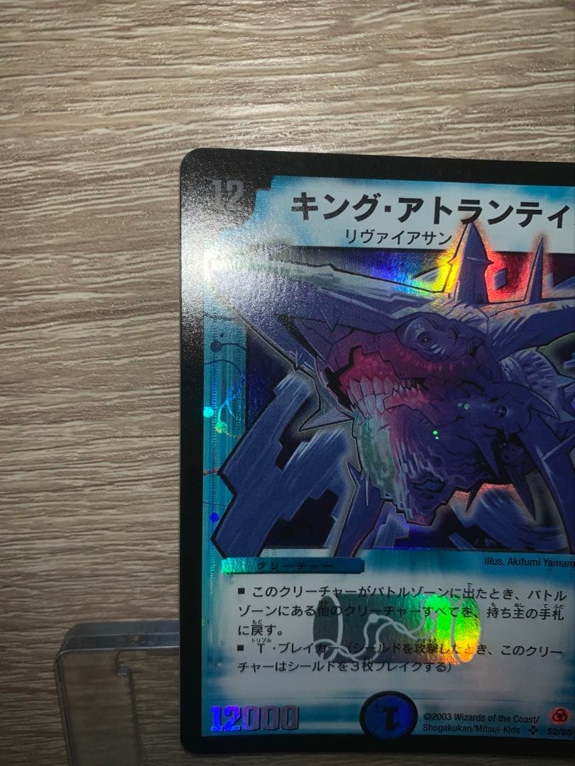キング・アトランティス　初期　旧枠　【美品】　ワンオーナー