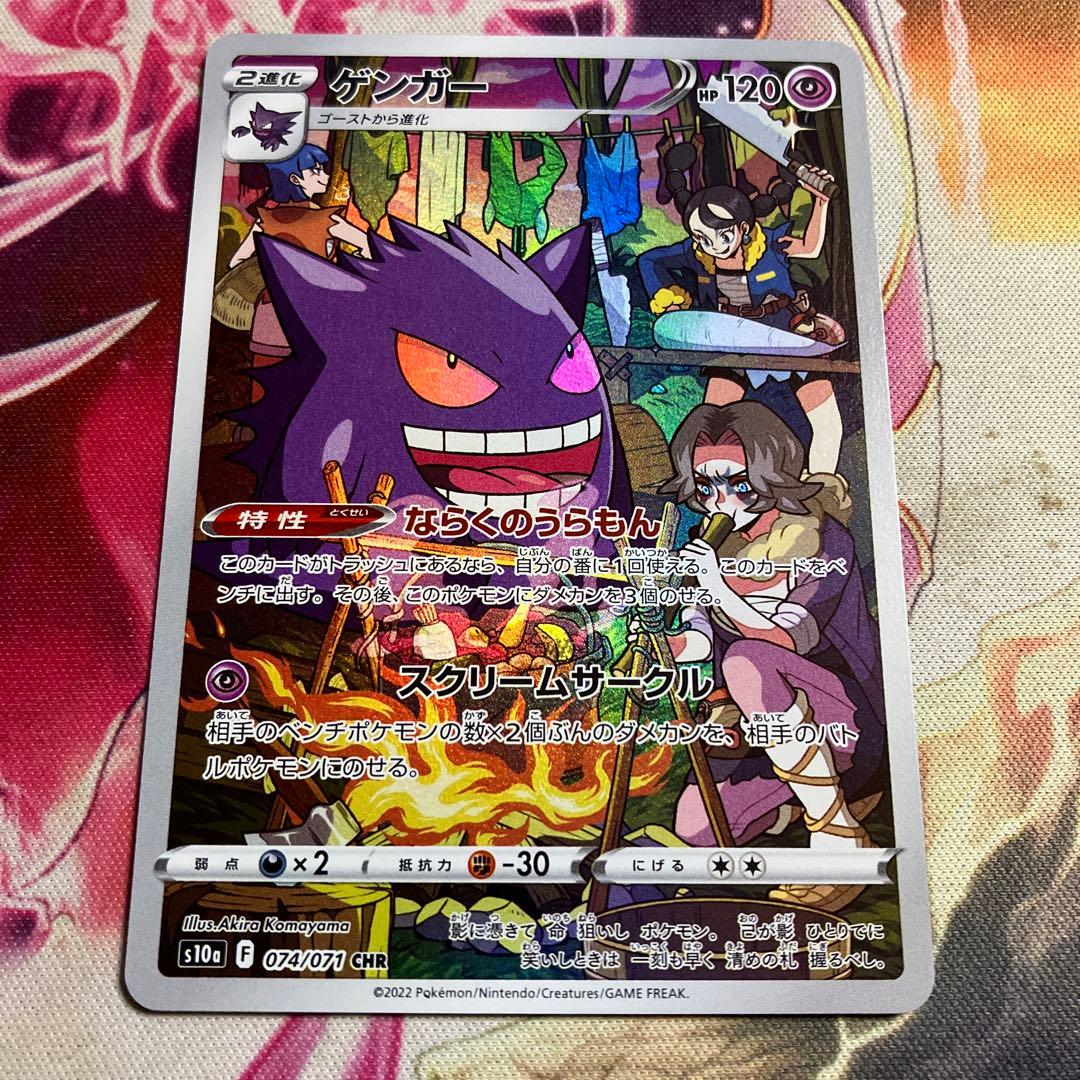 ゲンガー CHR 1枚 ポケカ ポケモンカード ar ならくのうらもん - メルカリ