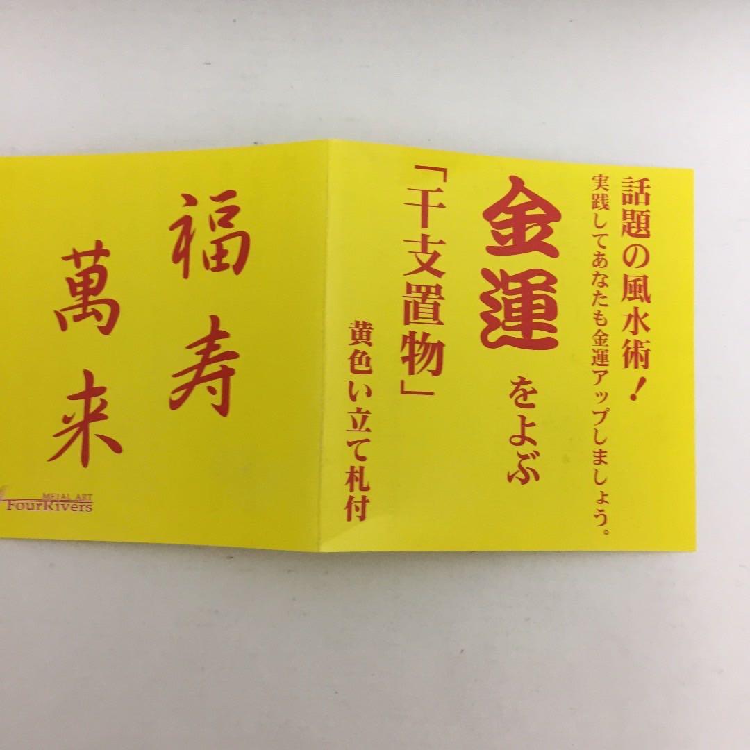 干支　置物　ひつじ