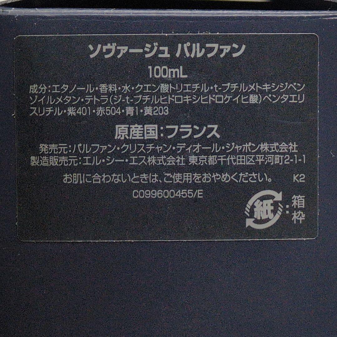 【未使用品】クリスチャンディオール ソヴァージュ パルファン 100ml