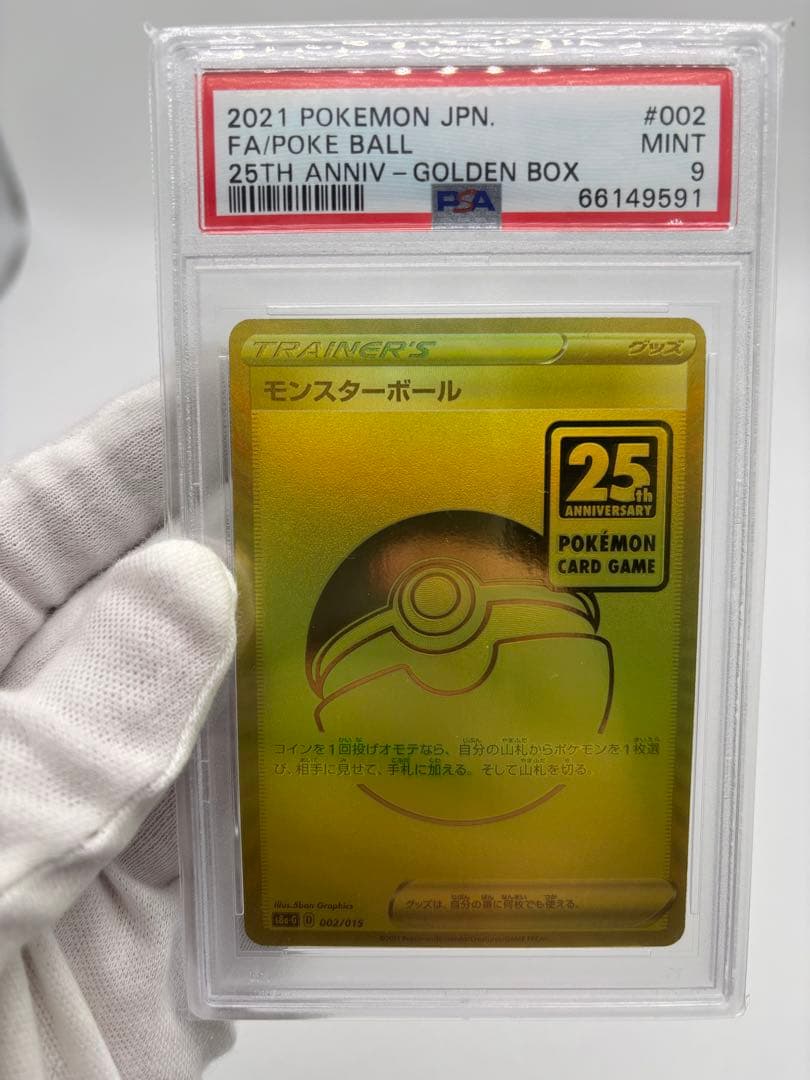 30周年に向けて！ポケカ ゴールデンピカチュウとボール PSA9 セット