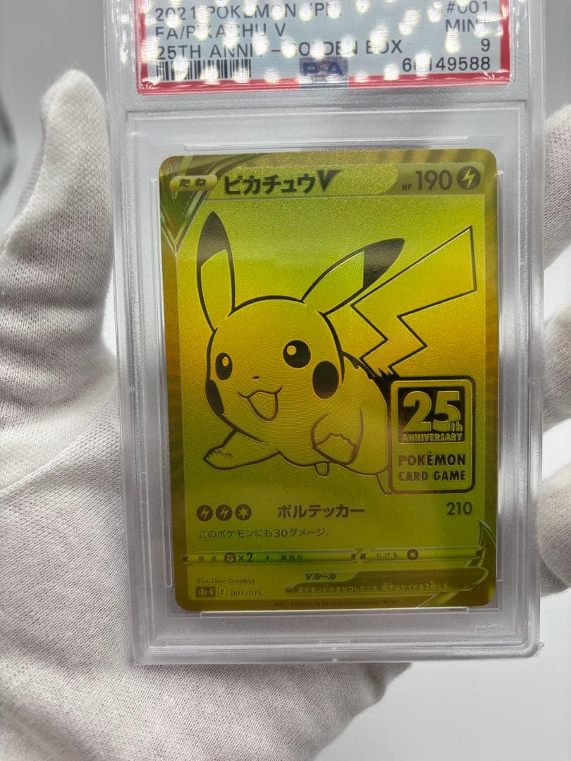 30周年に向けて！ポケカ ゴールデンピカチュウとボール PSA9 セット