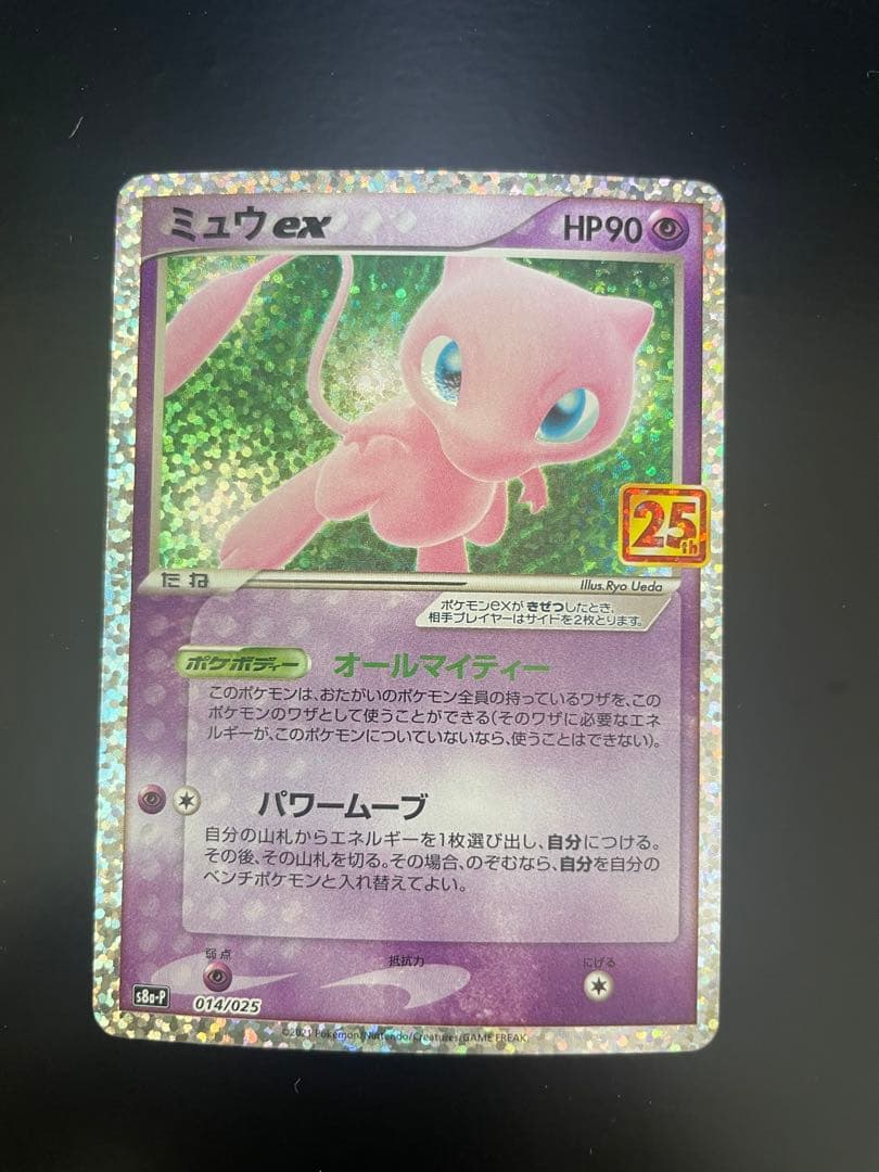 ミュウex プロモカードパック 25th ANNIVERSARY editio… - メルカリ