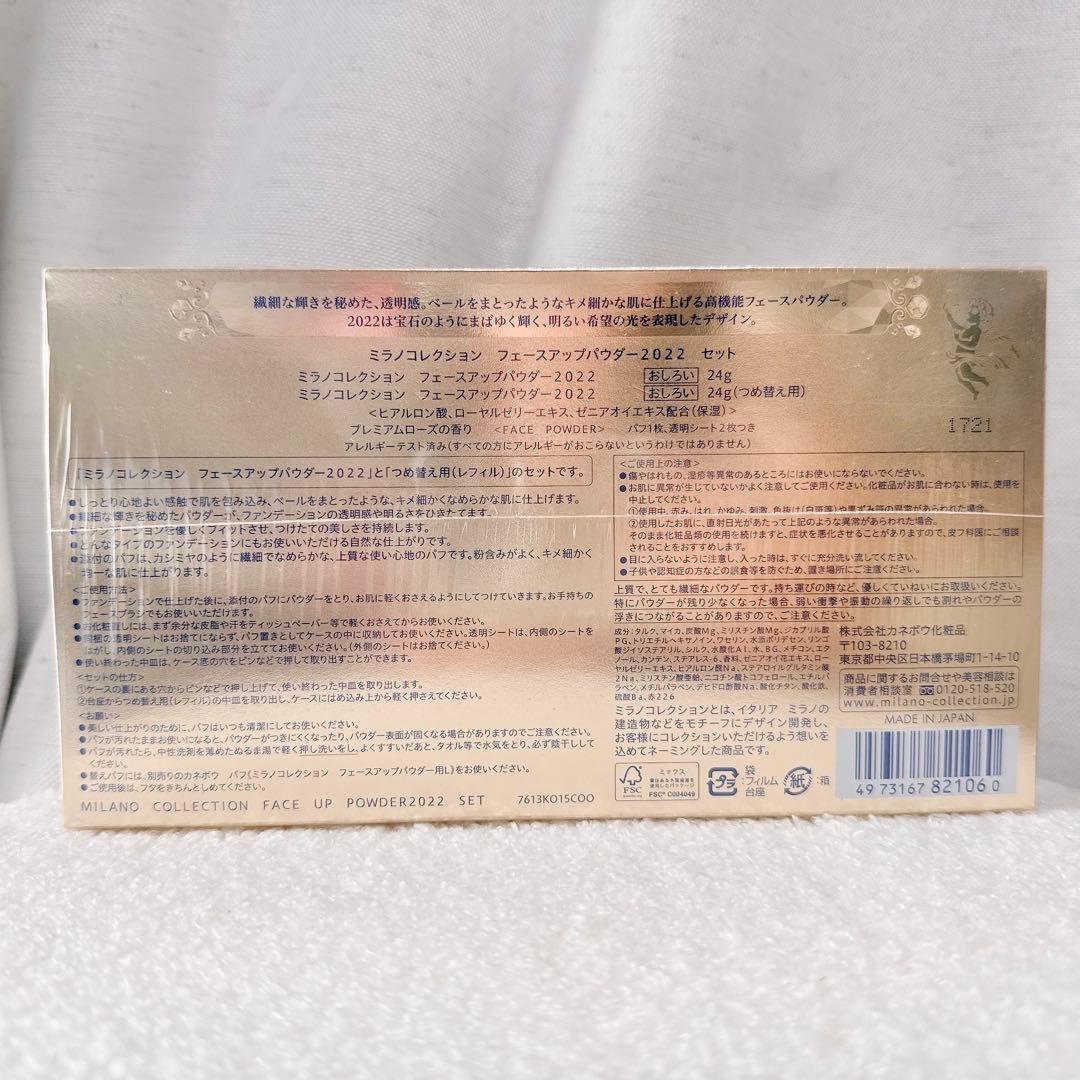 ミラノコレクション フェースアップパウダー2022