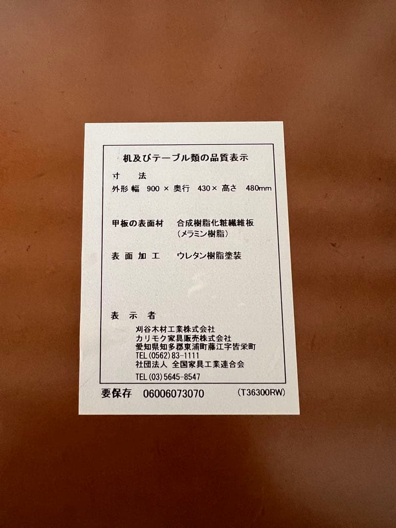 カリモク　リビングテーブルS