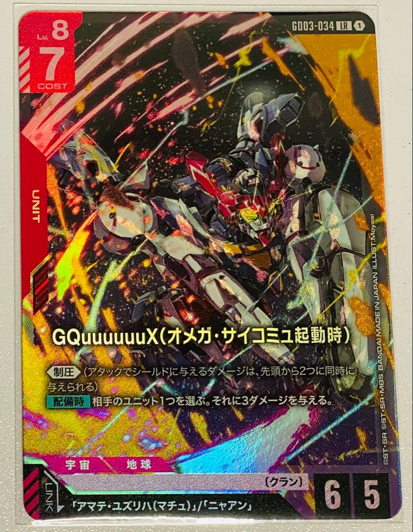 ガンダムカードゲーム 新弾GD03 ジークアクス（オメガ・サイコミュ起動