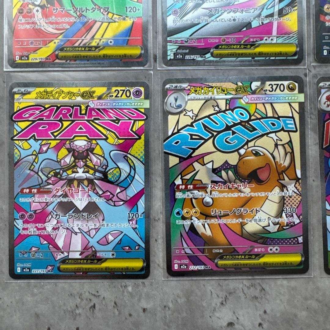 メガドリームex】MAコンプリート 10枚セット 極美品 自引き品 - メルカリ