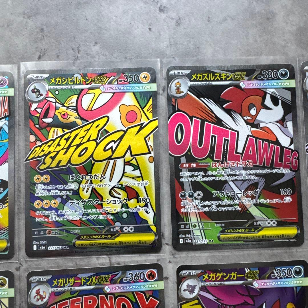 メガドリームex】MAコンプリート 10枚セット 極美品 自引き品 - メルカリ