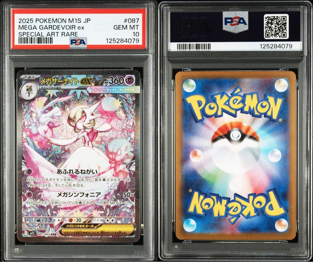 2025 ポケモンカード メガガルーラex 087/063 SAR PSA10 - メルカリ
