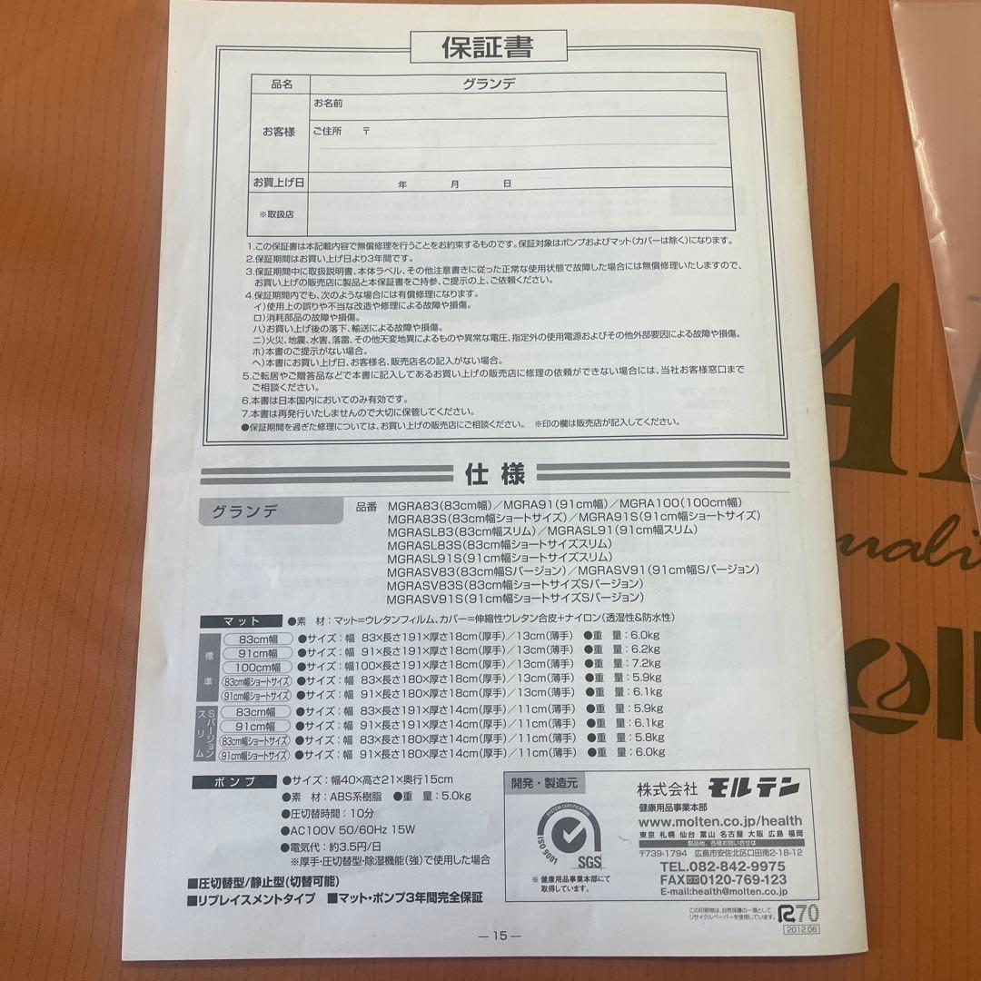 高機能エアマットレス　床ずれ対策　グランデ　幅91cm molten