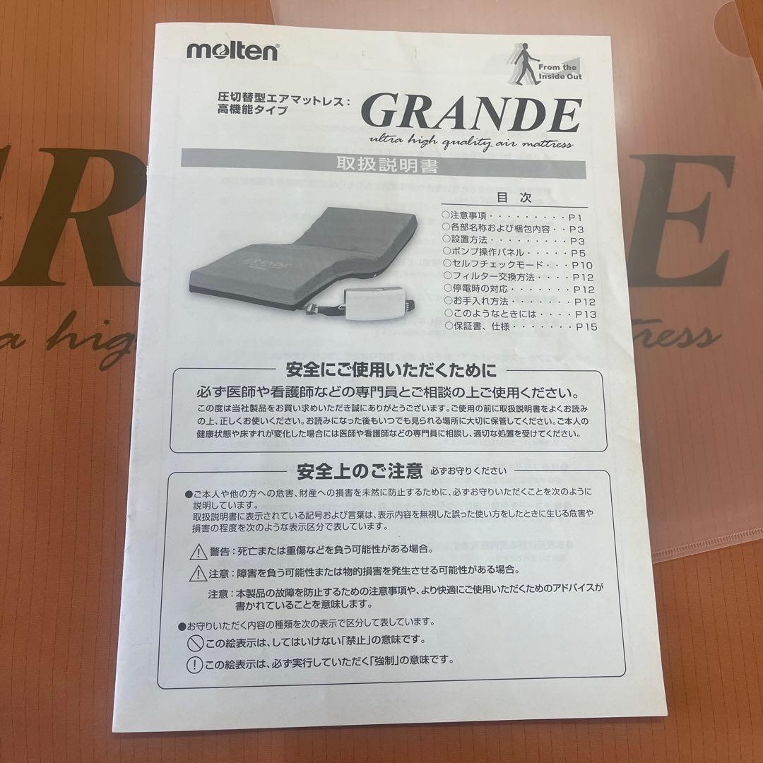 高機能エアマットレス　床ずれ対策　グランデ　幅91cm molten