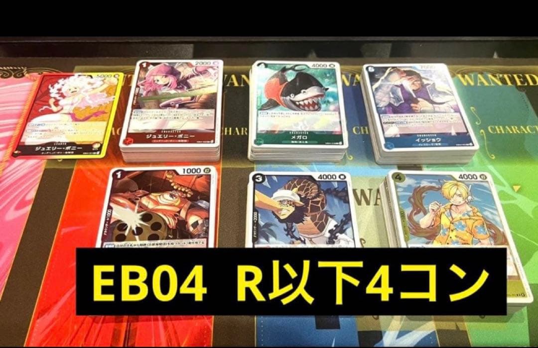 ワンピースカード エッグヘッドクライシス レア R以下 4コン まとめ