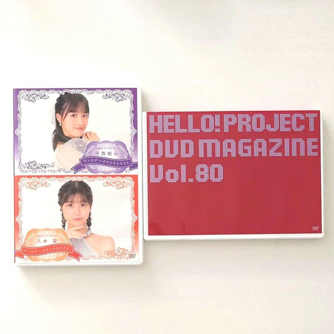 つばきファクトリー 河西結心 八木栞 バーイベ2023 DVD＋オマケ付き