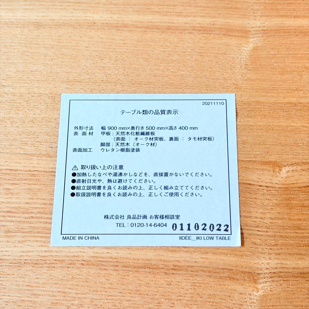 IDEE 無印良品 IKI LOW TABLE ローテーブル オーク材