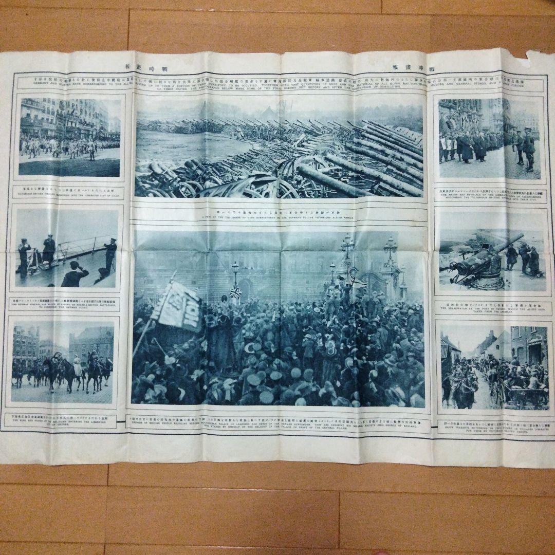 新春セール希少価値 大正8年発行 戦時書報 - メルカリ