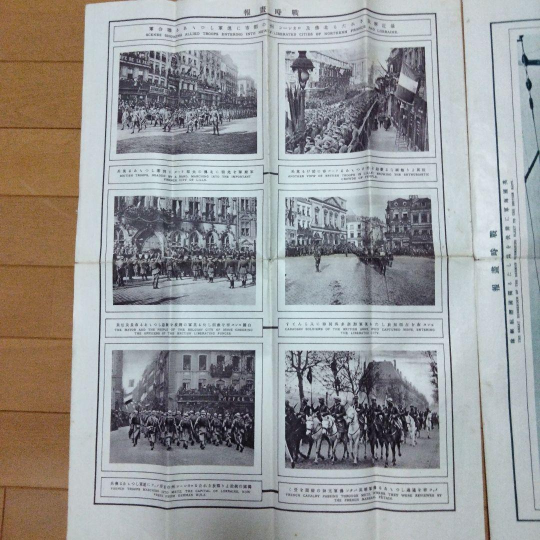 新春セール希少価値 大正8年発行 戦時書報 - メルカリ