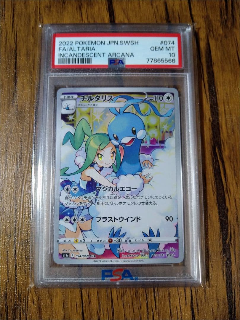 最安値】psa10 チルタリス chr s11a 074/068 - メルカリ