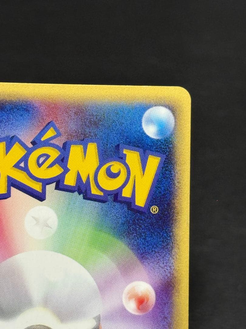 デンリュウ ★ 第1弾基本拡張パック カードe 115/128