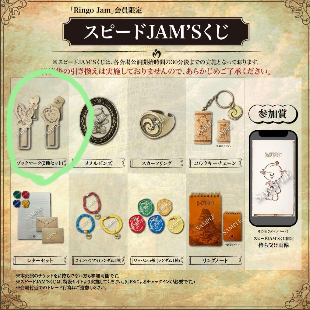 新品未開封】ミセスグリーンアップル バベル スピードJAM'Sくじ 非売品