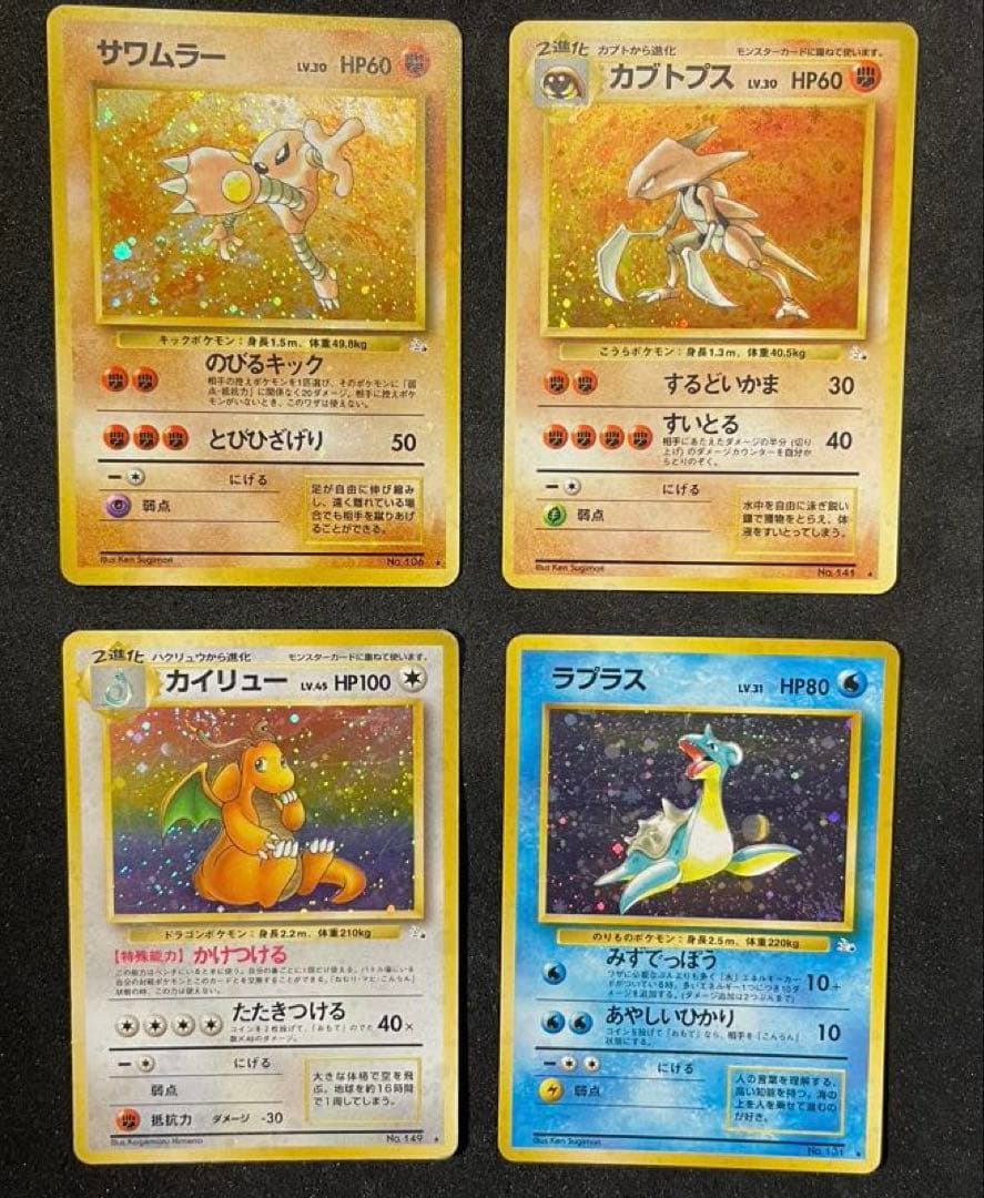 全面ホロ】旧裏 ポケモンカード 4枚 カイリュー ラプラス 渦巻きホロ