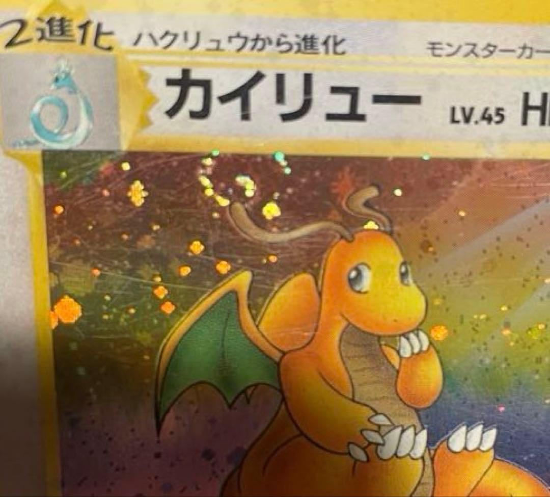 全面ホロ】旧裏 ポケモンカード 4枚 カイリュー ラプラス 渦巻きホロ