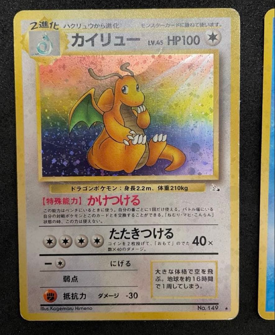 全面ホロ】旧裏 ポケモンカード 4枚 カイリュー ラプラス 渦巻きホロ