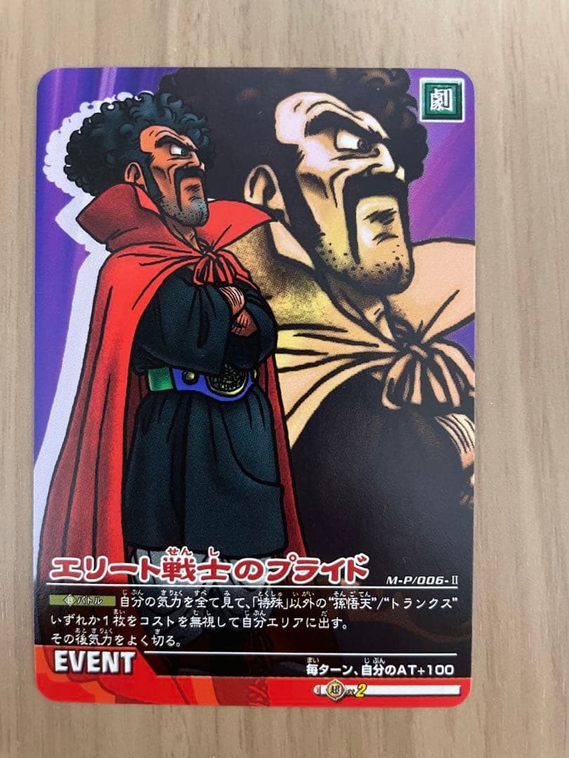 ドラゴンボールデータカードダス月刊少年ジャンプ 孫悟天&トランクス