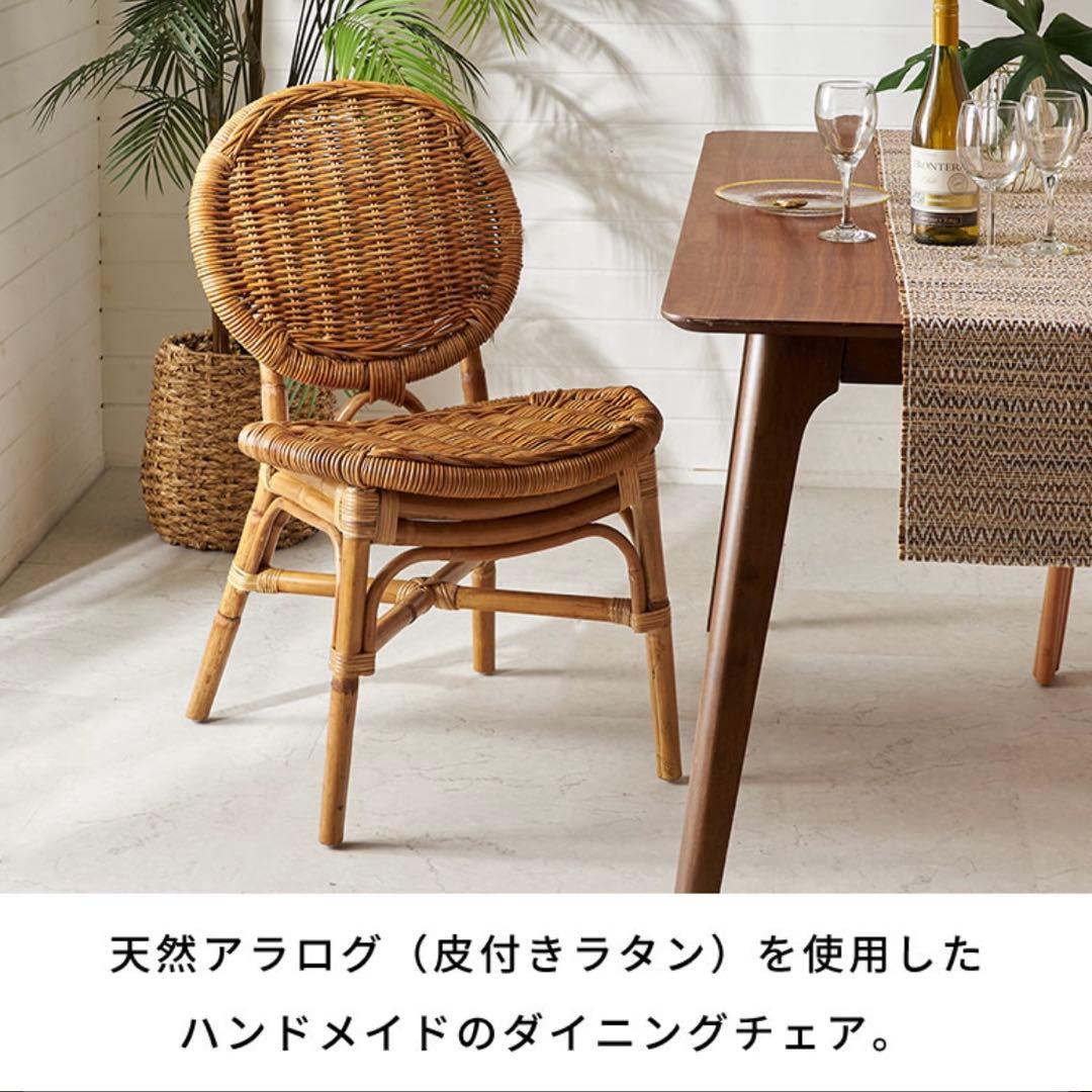 みけとら　ラタン　チェア　ナチュラル　アラログ　新品未使用