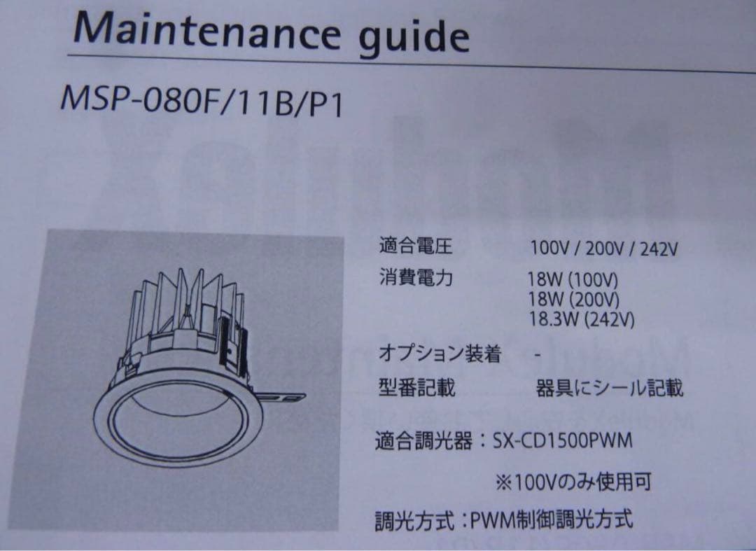 modulex ダウンライト MSP-080F/11B/P1