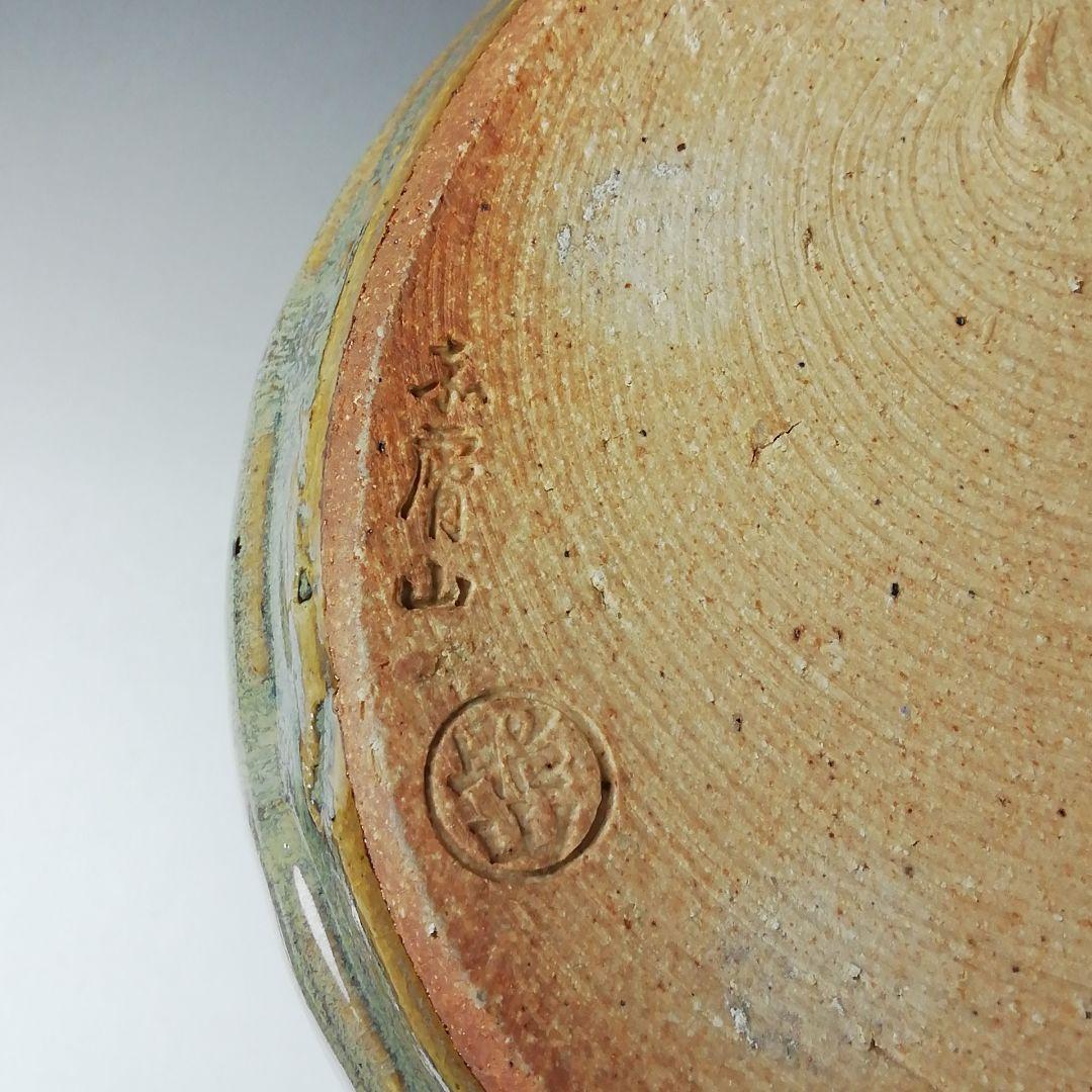 T673 水指 『赤膚焼』『大塩昭山 作』『堀内宗完(兼中斎)書付』共