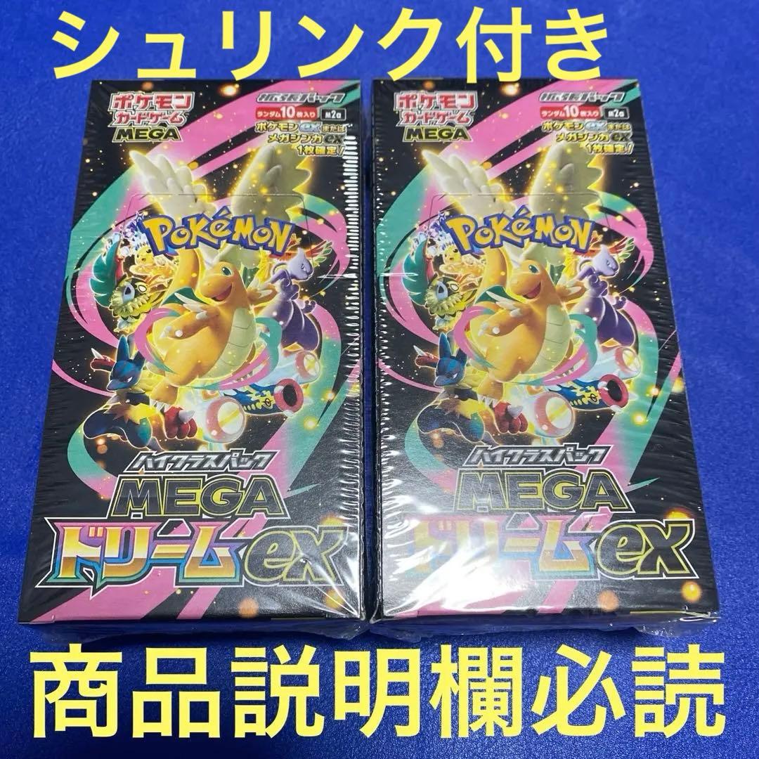 ポケモンカード MEGAドリームex 2box 未開封 シュリンク付き - メルカリ
