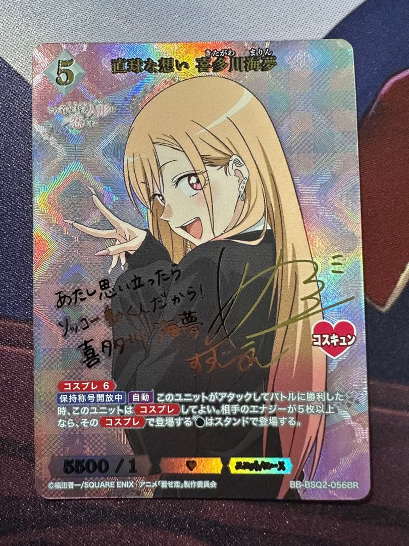 ビルディバイドブライト 直球な想い 喜多川海夢 BR サイン 着せ恋 vol