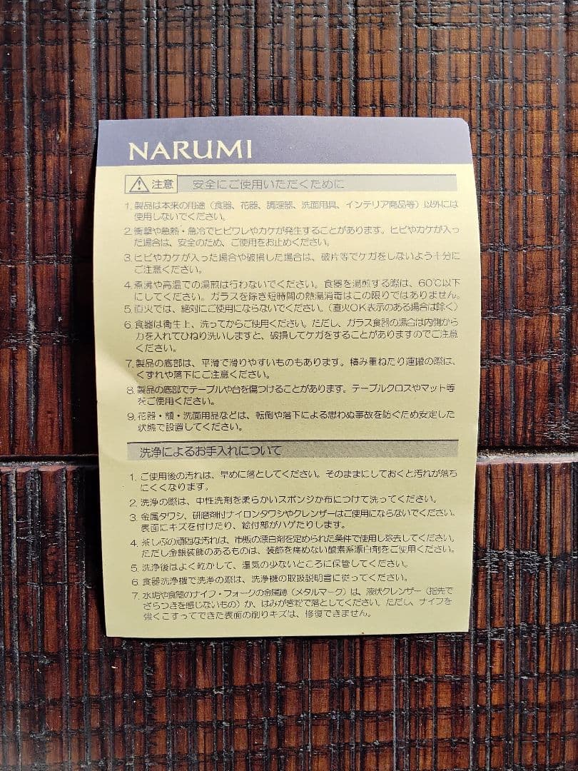 ナルミのフィオーリプレートセット