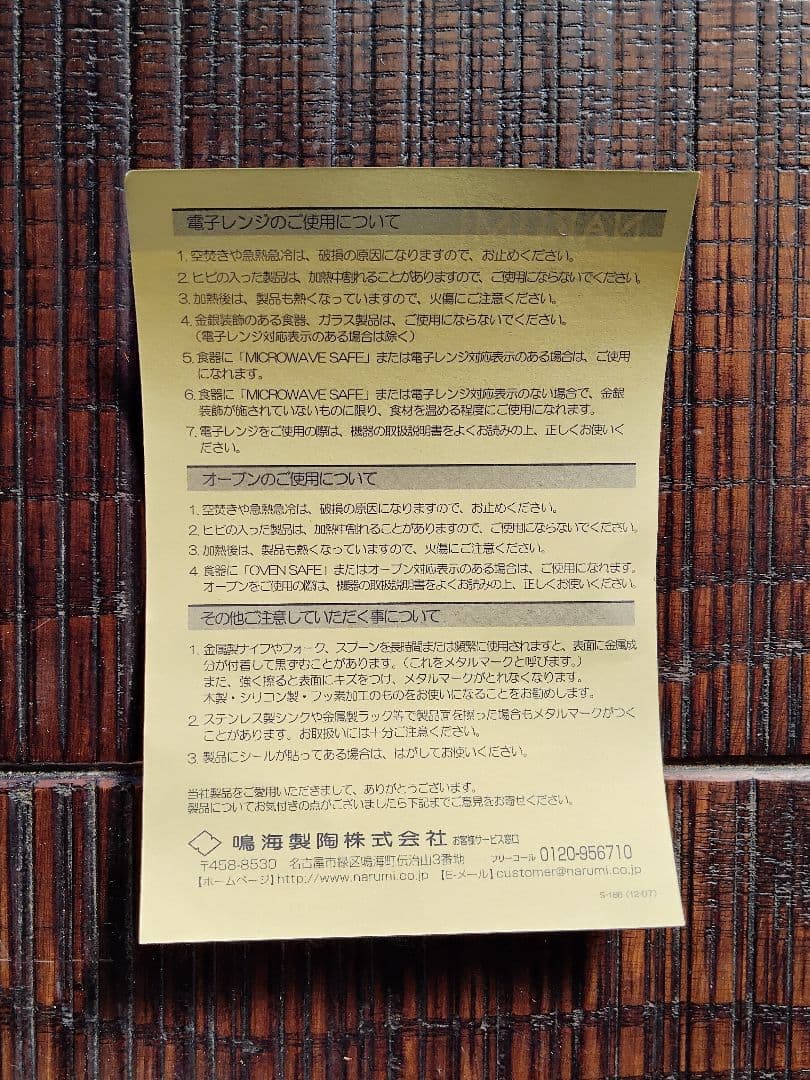 ナルミのフィオーリプレートセット