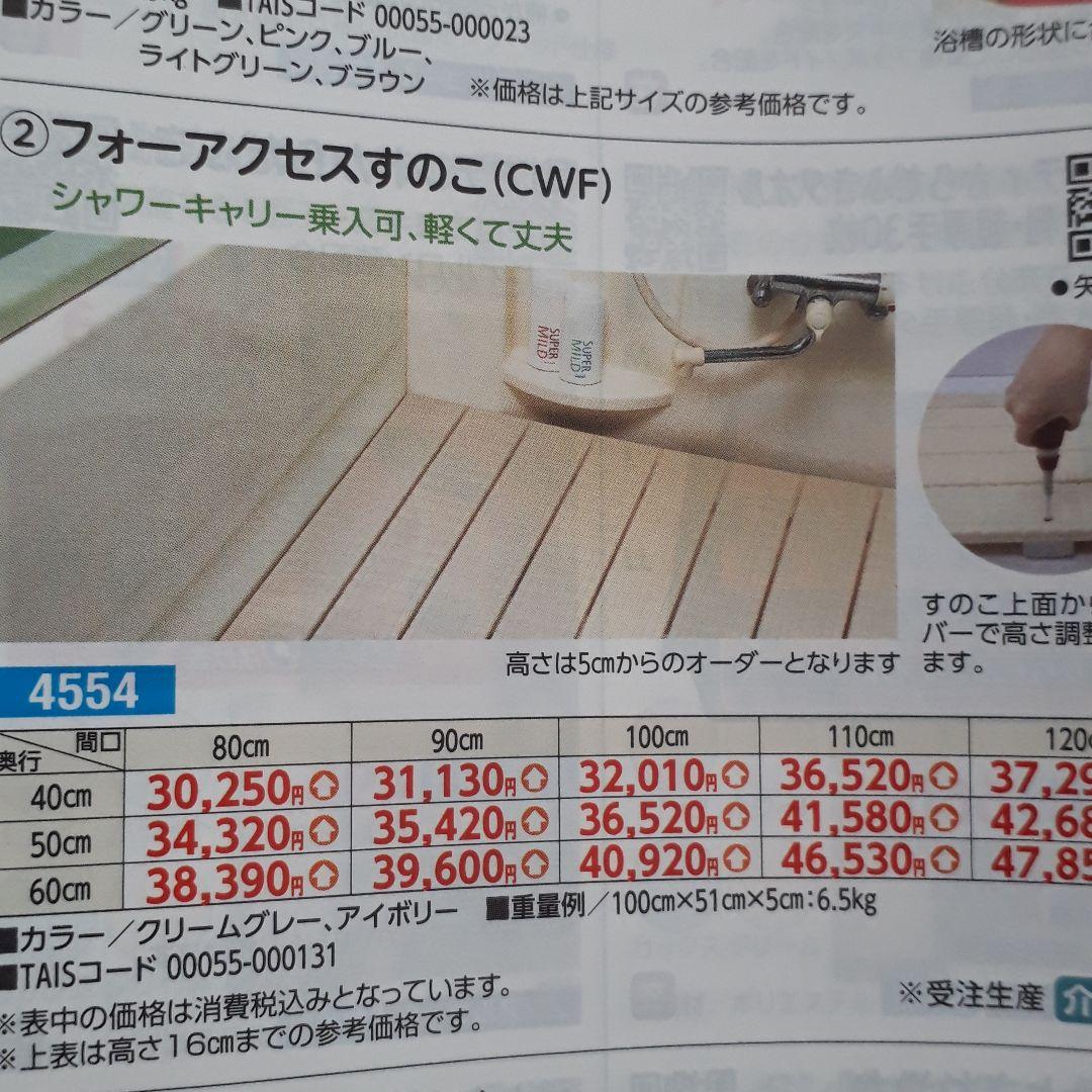 介護用　段差解消　浴室用すのこ　1枚